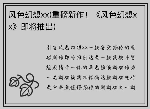 风色幻想xx(重磅新作！《风色幻想xx》即将推出)