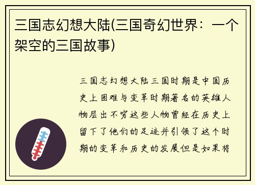 三国志幻想大陆(三国奇幻世界：一个架空的三国故事)