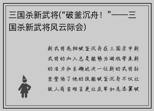 三国杀新武将(“破釜沉舟！”——三国杀新武将风云际会)