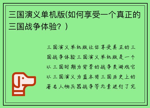 三国演义单机版(如何享受一个真正的三国战争体验？)