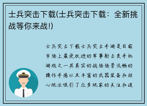 士兵突击下载(士兵突击下载：全新挑战等你来战!)