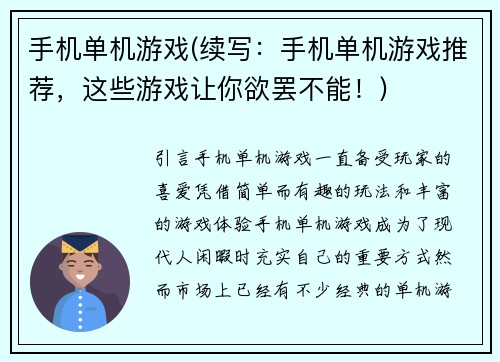 手机单机游戏(续写：手机单机游戏推荐，这些游戏让你欲罢不能！)