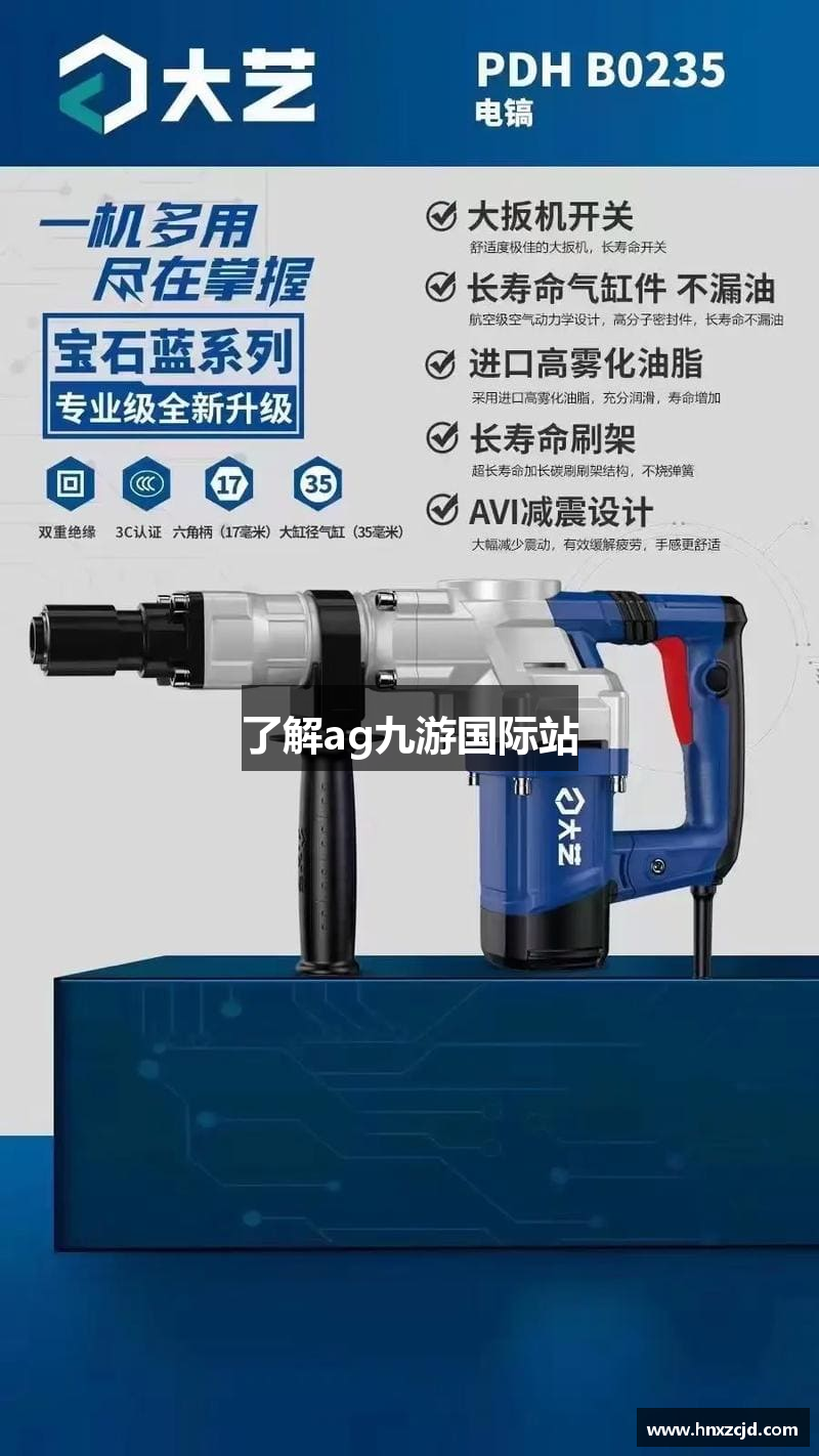 了解ag九游国际站